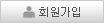 회원가입
